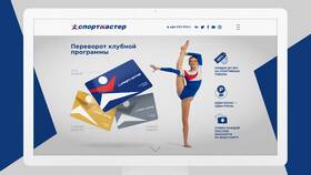 Бонусная программа Спортмастер в Верный