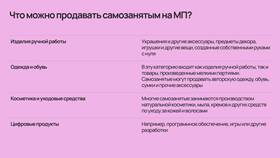 Чем может торговать самозанятый на маркетплейсе в Верный