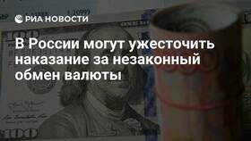 Что грозит за незаконный обмен валюты в Верный