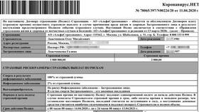 Что понимается под страховой суммой в Верный