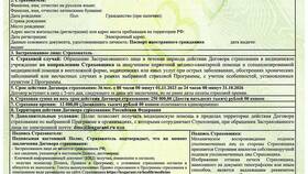Что входит в страховые услуги? в Верный