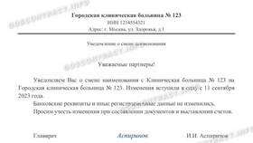 Как изменить название организации в Верный