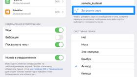 Как изменить звук уведомлений ВКонтакте в Верный