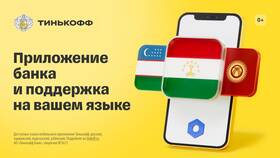 Как написать в поддержку Тинькофф Банка в Верный