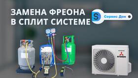 Как обнаружить утечку фреона в сплит-системе в Верный
