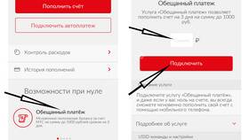 Как оформить доверительный платеж в МТС в Верный