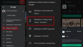 Как оплатить покупку в Google Play в Верный