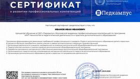 Как подать заявку на повышение квалификации через Госуслуги в Верный