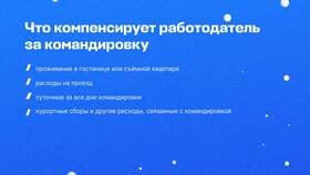 Как подтвердить представительские расходы в Верный