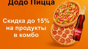 Как получить скидку в Dodo Pizza в Верный