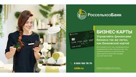 Как пользоваться картой Россельхозбанка в Верный