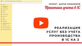 Как правильно учитывать расходы в проекте в Верный