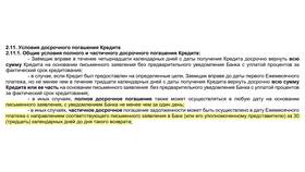 Как правильно закрыть кредит досрочно в Верный