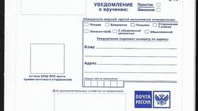 Как правильно заполнить уведомление о вручении в Верный