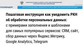 Как правильно заполнить заявление в Роскомнадзор в Верный