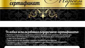 Как приходит сертификат Летуаль в Верный