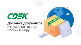 Как происходит доставка через СДЭК в Верный