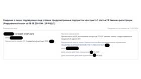 Как проверить директора ООО в Верный