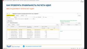 Как проверить расчет НДФЛ в программе 1С:ЗУП в Верный