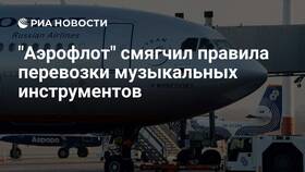 Как провезти гитару в самолете Аэрофлота в Верный