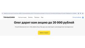 Как работает стакан в Тинькофф Инвестициях в Верный