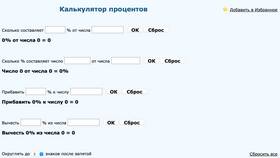 Как рассчитать проценты по договору займа: калькулятор и формулы в Верный