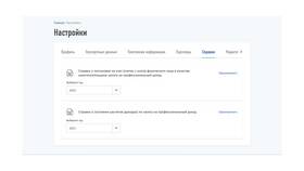 Как сформировать справку о доходах самозанятого в Верный