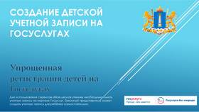 Как создать учетную запись Госуслуги для несовершеннолетнего ребенка в Верный