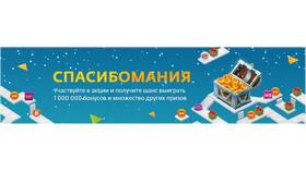 Как списать баллы СберБанка в Верный