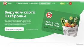 Как списываются бонусы в Пятерочке по карте в Верный