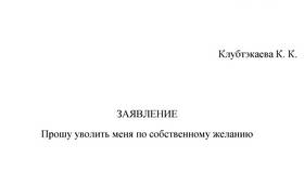Как уволиться со всеми выплатами в Верный