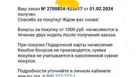 Как узнать сумму на подарочной карте Спортмастер в Верный