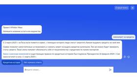 Как запретить оформление кредитов на свое имя в Верный