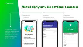 Как запросить платеж в Сбербанке в Верный
