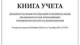 Книга учета доходов: структура и содержание в Верный