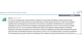 Объявление на Авито заблокировано после проверки: что это значит в Верный