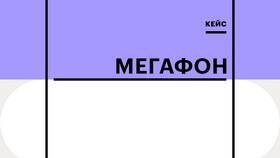 Почему нет мобильного интернета МегаФон сегодня в Верный