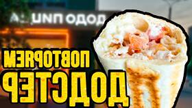 Рецепт Додстера от Додо Пицца: как приготовить дома в Верный