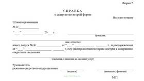 Справка по форме 7: что это за документ в Верный