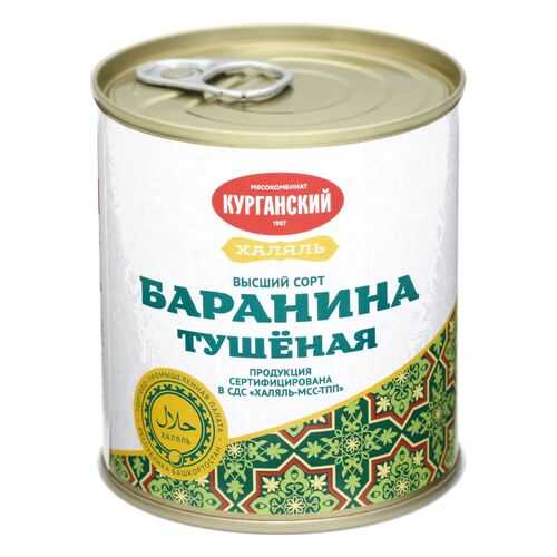 Баранина Курганский тушеная халяль 290 г в Верный
