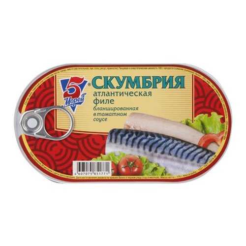 Филе скумбрии 5 морей в томатном соусе 175г в Верный