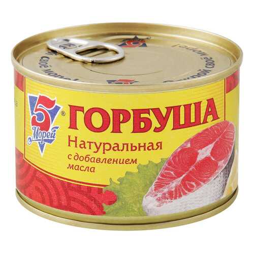 Горбуша 5 Морей натуральная с добавлением масла 250г в Верный
