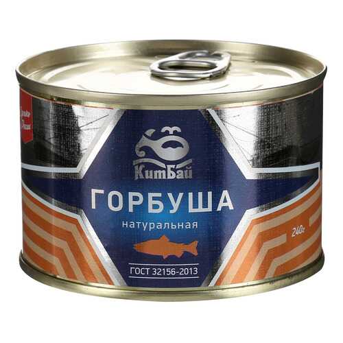 Горбуша КитБай натуральная 240 г в Верный
