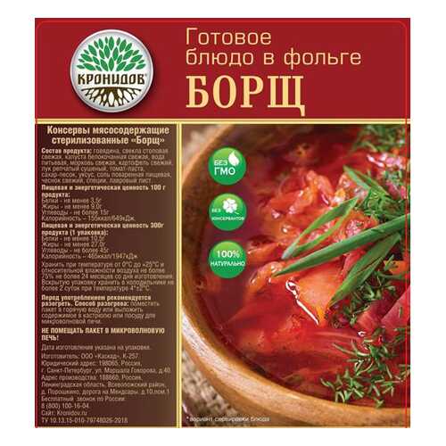 Готовое блюдо Кронидов борщ 300 г в Верный