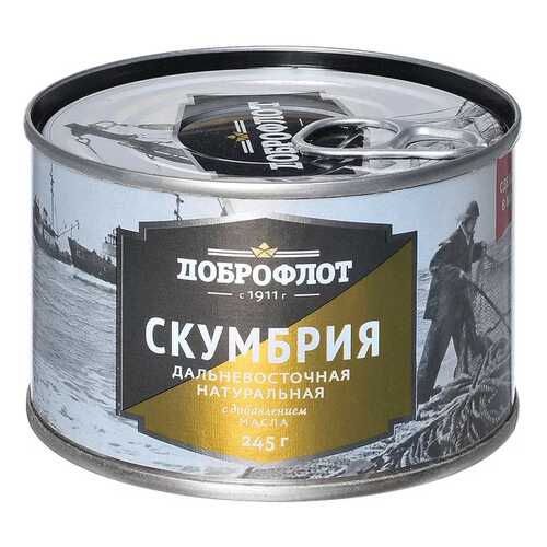 Консервы рыбные ДОБРОФЛОТ Скумбрия нат, в масле Дальневост №6 245г в Верный