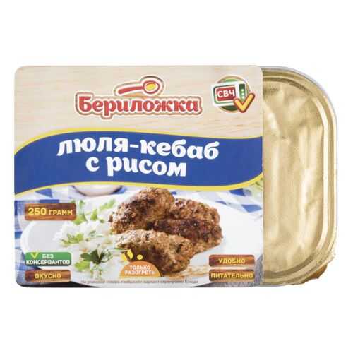 Люля-кебаб Бериложка с рисом 250 г в Верный