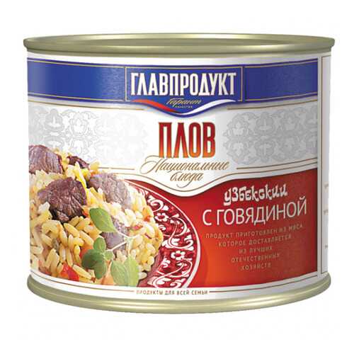Плов с говядиной Главпродукт ж/б 500 г в Верный