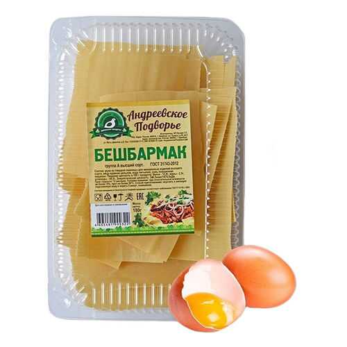 Бешбармак,180 гр. Андреевское подворье в Верный