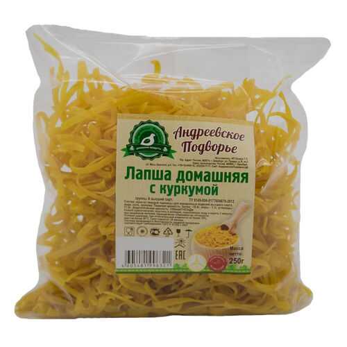 Лапша домашняя с куркумой 0,250 кг. Андреевское подворье в Верный