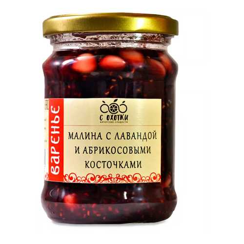 Варенье Авторские сладости С Охотки Малина с лавандой и абрикосовыми косточками 280г в Верный